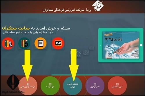 نحوه دانلود کارنامه آنلاین و کتبی مبتکران